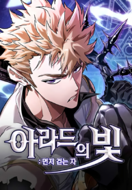 The_Light_of_Arad_The_One_Who_Walks_First